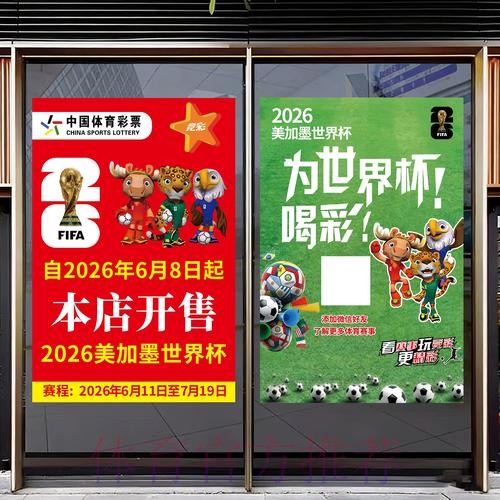 2026年世界杯免费竞猜活动攻略