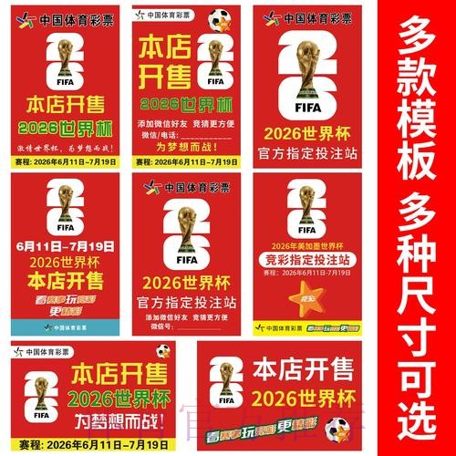 2026年世界杯竞猜指南与推荐