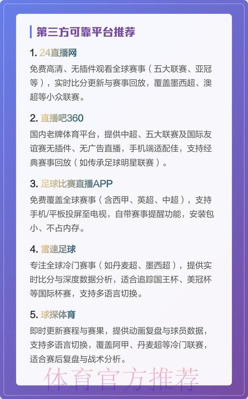 最值得推荐的世界杯直播软件是哪一款？
