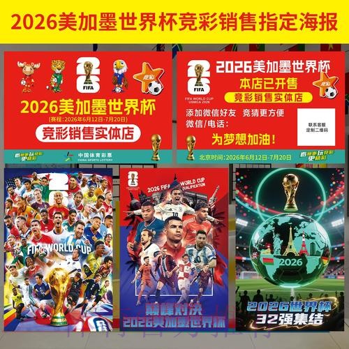 权威解读：世界杯投注全攻略
