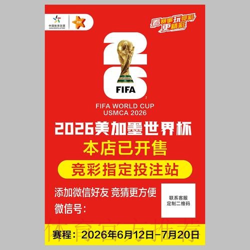权威解读：世界杯投注全攻略